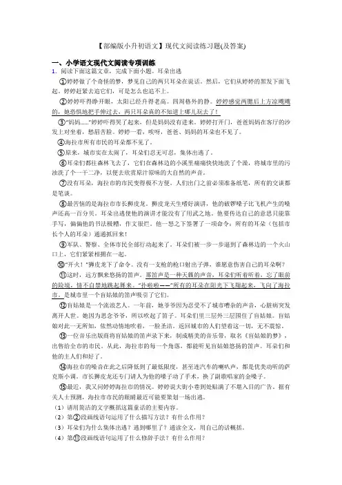 【部编版小升初语文】现代文阅读练习题(及答案)