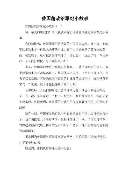 曾国藩政治军纪小故事