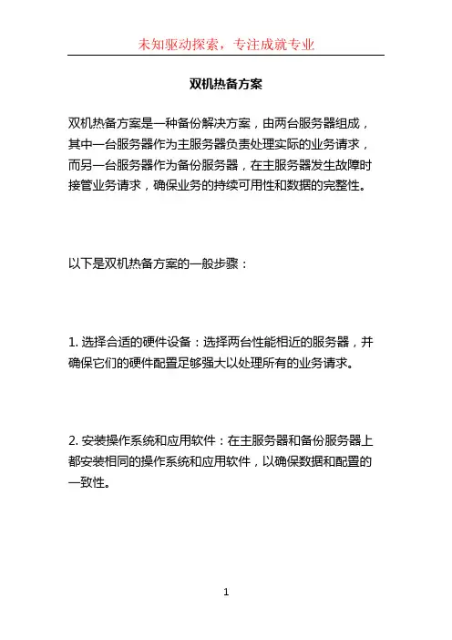 双机热备方案 (3)