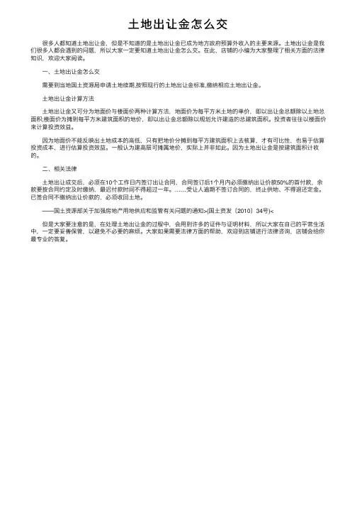 土地出让金怎么交