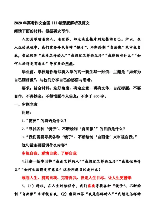 2020年高考作文全国III卷解析及范文