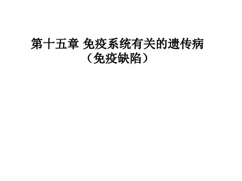 免疫遗传学讲稿.ppt