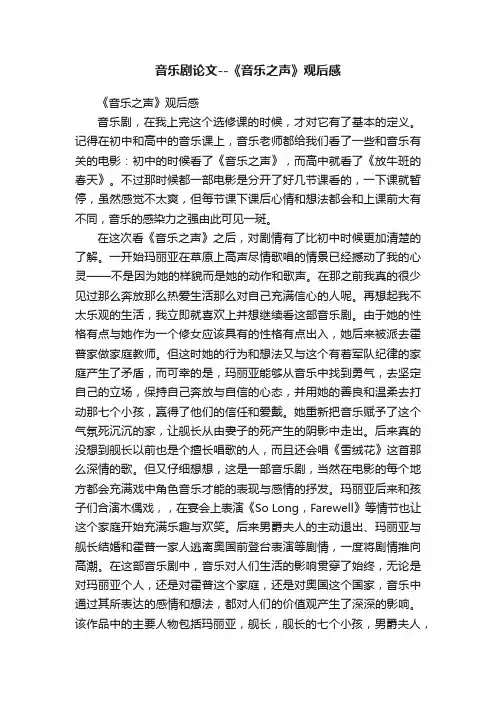 音乐剧论文--《音乐之声》观后感