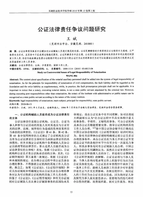 公证法律责任争议问题研究