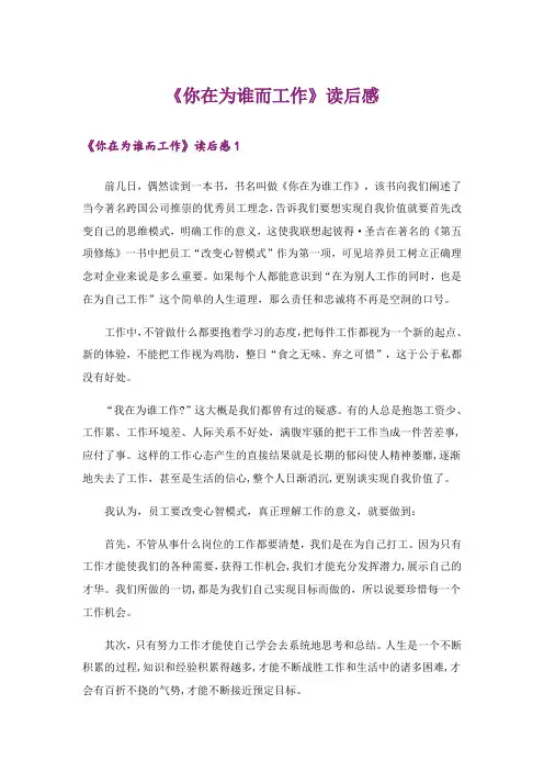 《你在为谁而工作》读后感