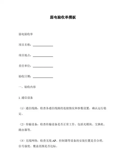 弱电验收单模板