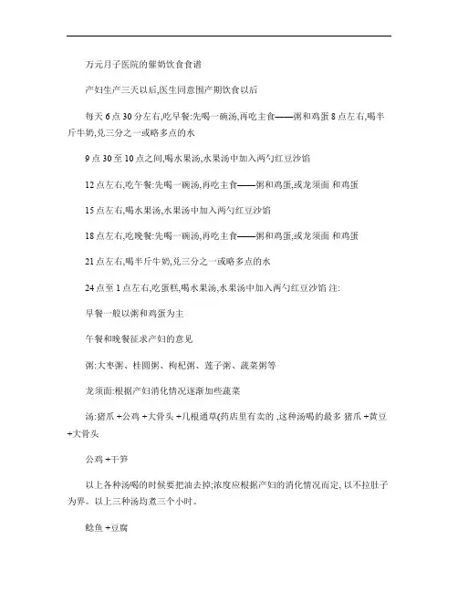 万元月子医院的催奶饮食食谱