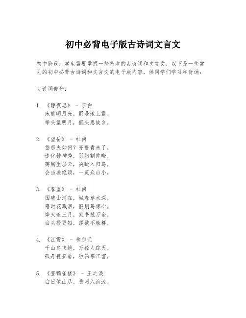 初中必背电子版古诗词文言文