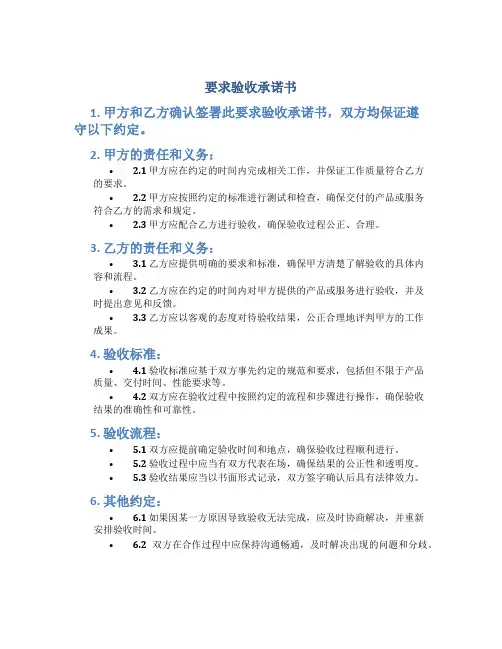 要求验收承诺书