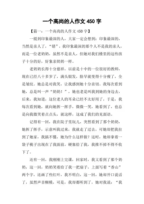一个高尚的人作文450字