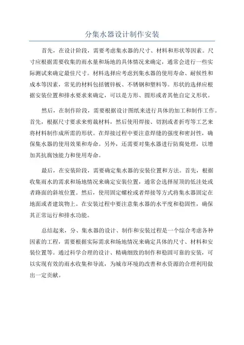 分集水器设计制作安装