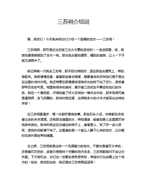 三苏祠介绍词