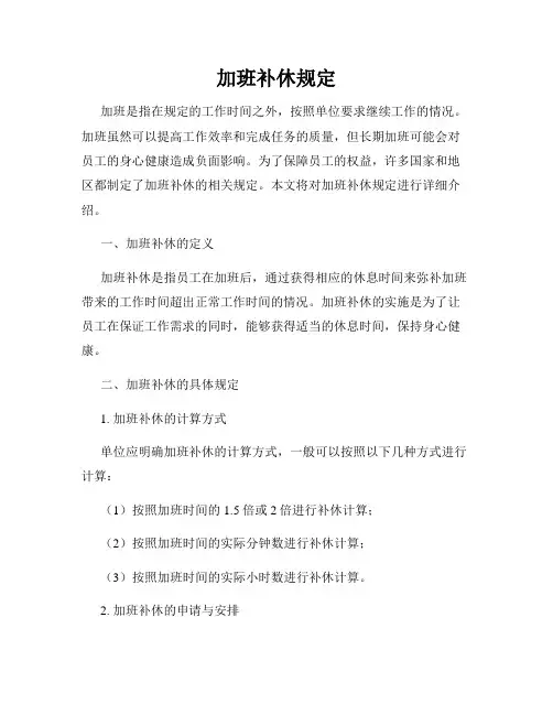加班补休规定