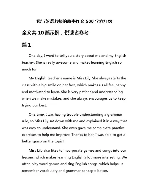 我与英语老师的故事作文500字六年级