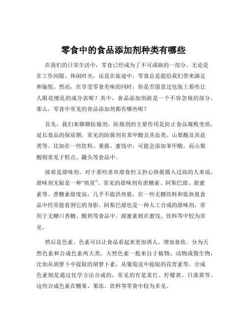 零食中的食品添加剂种类有哪些