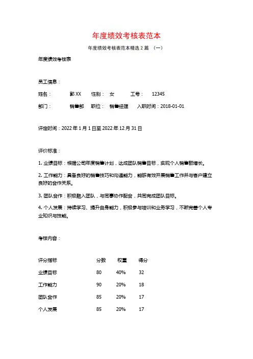 年度绩效考核表范本2篇