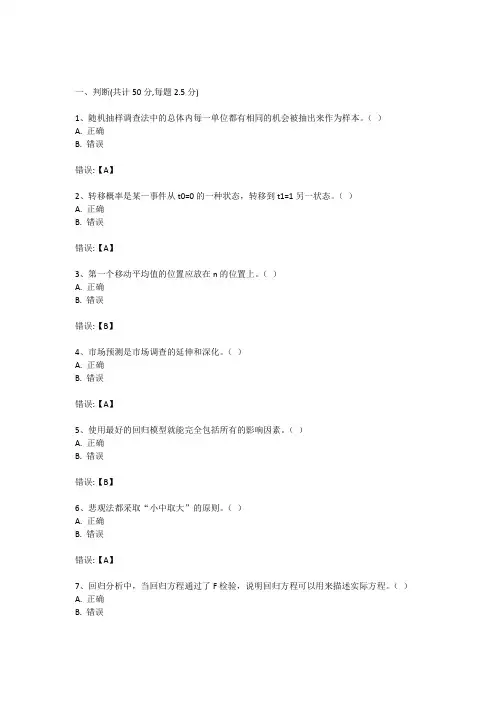 武汉理工大学工商管理市场预测与决策平时作业期末考试试卷