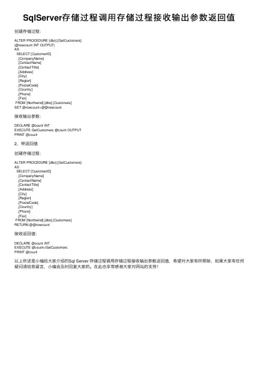 SqlServer存储过程调用存储过程接收输出参数返回值