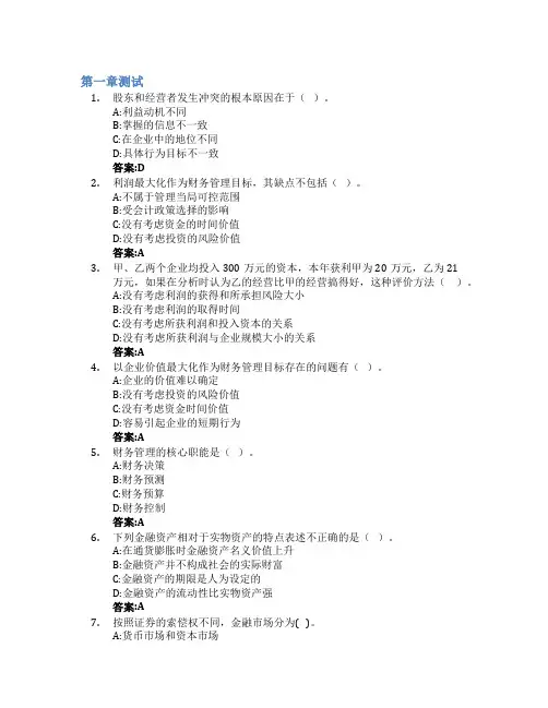 财务管理理论与实务智慧树知到答案章节测试2023年中国石油大学(华东)