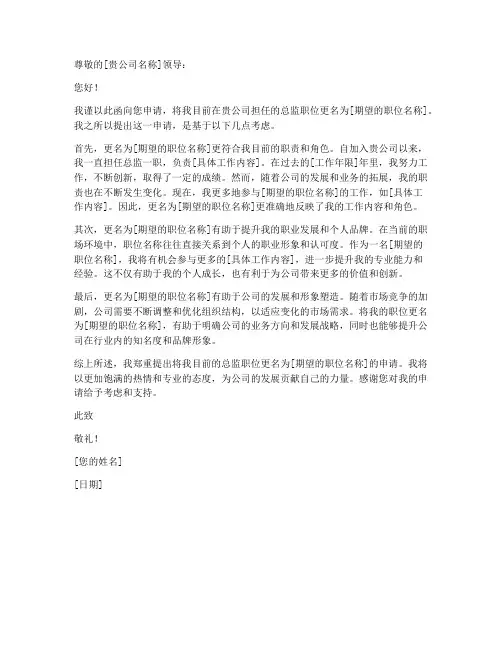 总监更名申请书模板