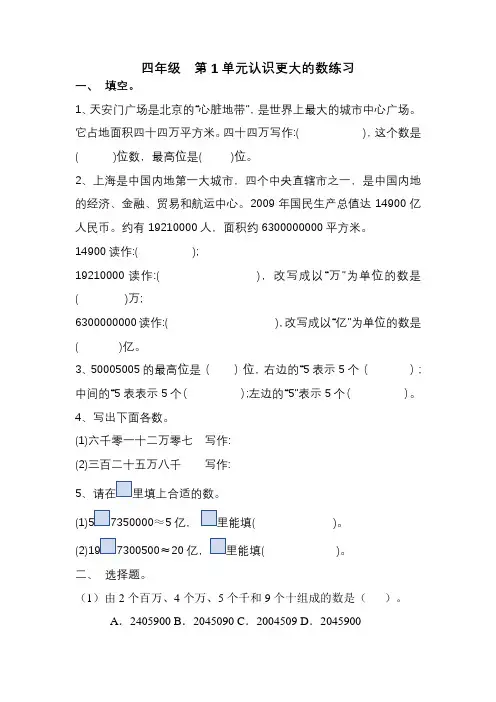 北师大版四年级上册数学第1单元认识更大的数练习题