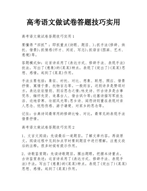 高考语文做试卷答题技巧实用