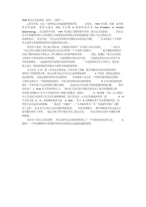 发生认识论原理