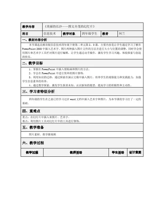 美丽的长沙——图文并茂的幻灯片
