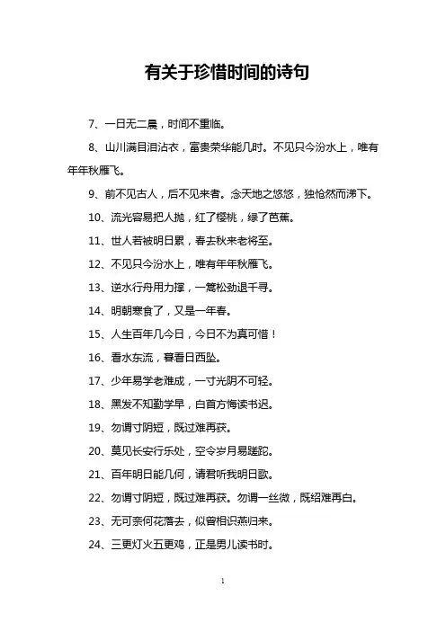 有关于珍惜时间的诗句