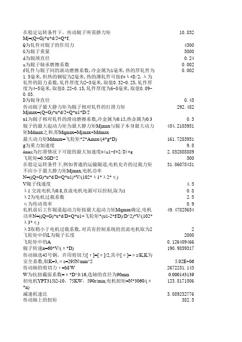 辊道辊子传动力矩及电机功率计算
