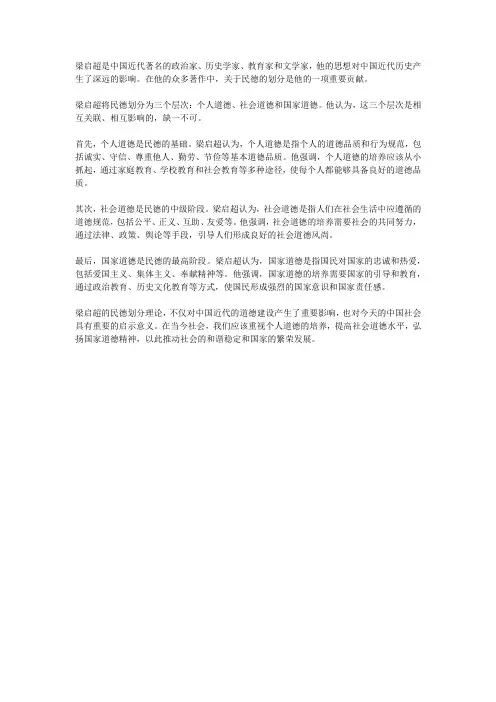 梁启超民德的划分