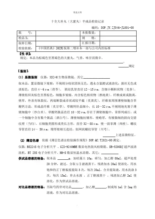 十全大补丸(大蜜丸)半成品检验记录
