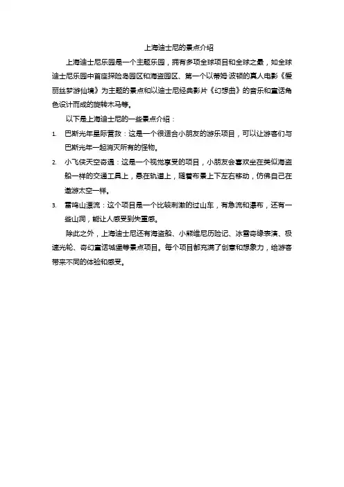 上海迪士尼的景点介绍