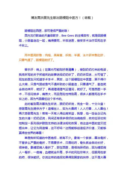 博友高洪展先生献出肠梗阻中医方！（转载）