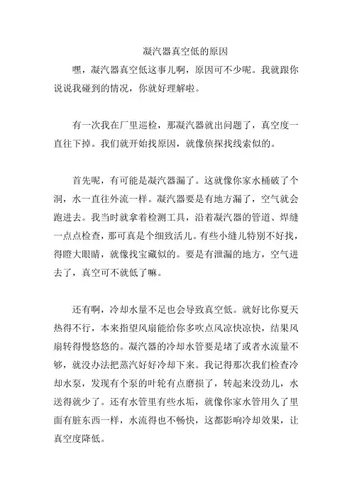 凝汽器真空低的原因