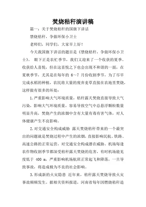焚烧秸秆演讲稿