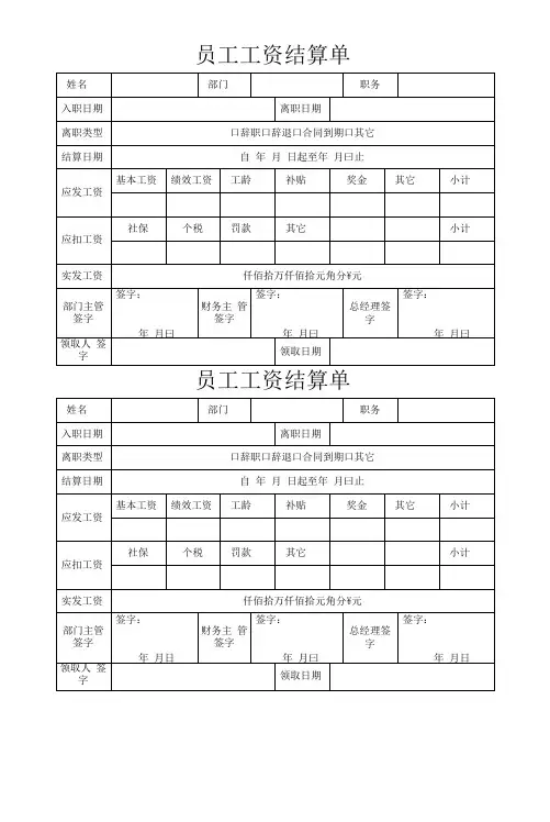 员工工资结算单