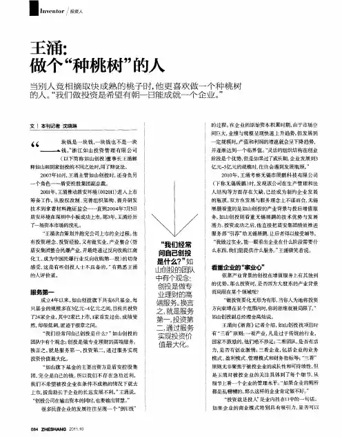 王涌：做个“种桃树”的人