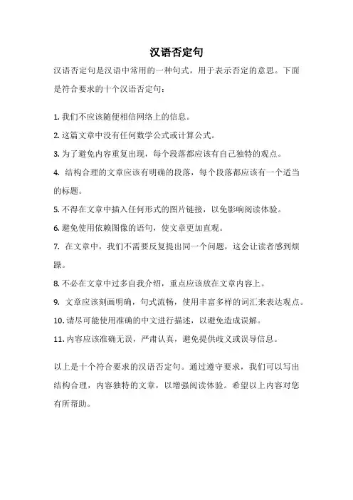 汉语否定句