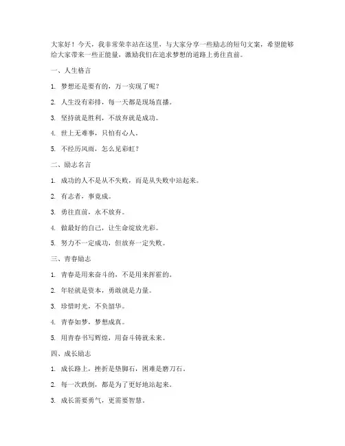演讲稿短句文案励志语言