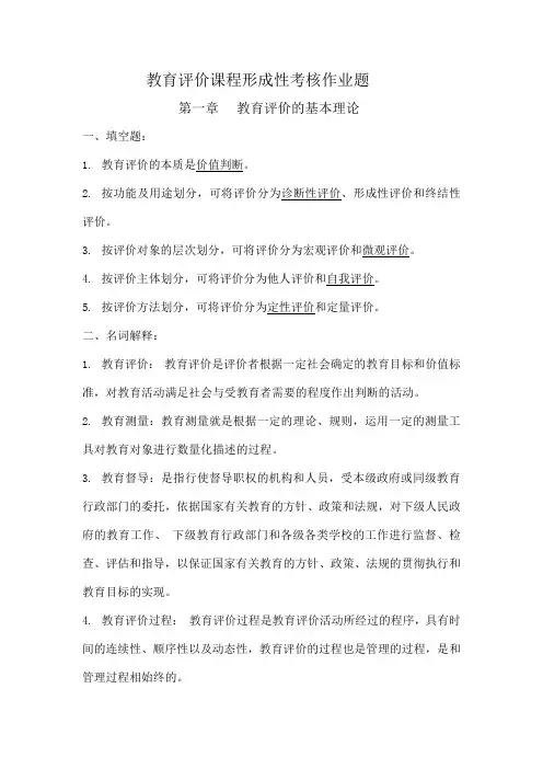 国家开放大学《教育评价》形考作业册