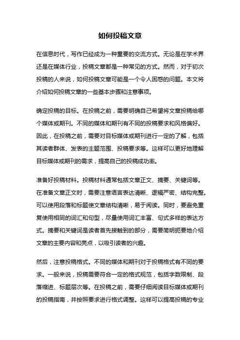 如何投稿文章