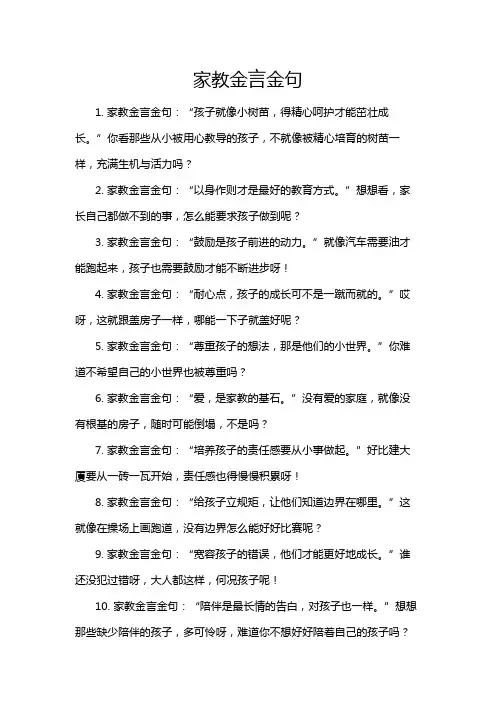 家教金言金句