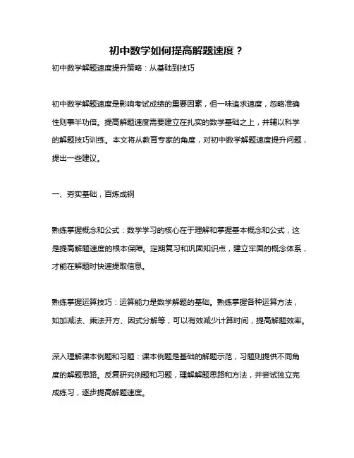 初中数学如何提高解题速度？