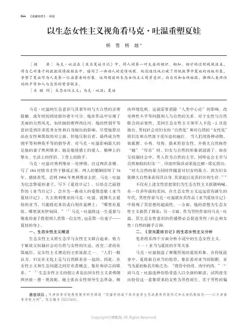 211125878_以生态女性主义视角看马克·吐温重塑夏娃