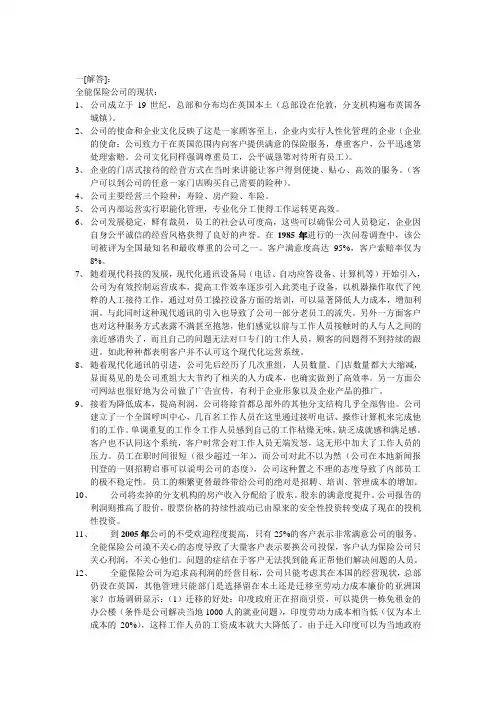 2012年11月商务综合管理综合应用试题解答