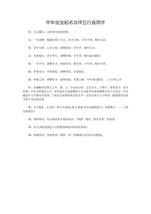 羊年宝宝起名吉祥五行宜用字
