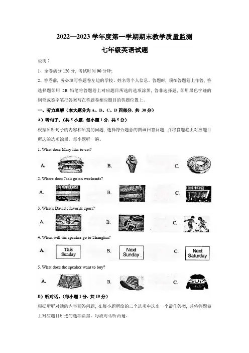 2022-2023学年人教版七年级上学期期末考试英语试题含答案