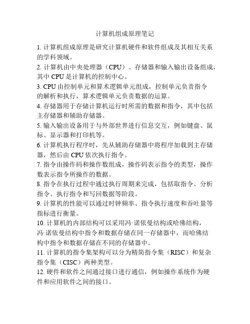 计算机组成原理笔记