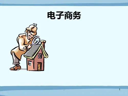 跨境电商模式PPT课件